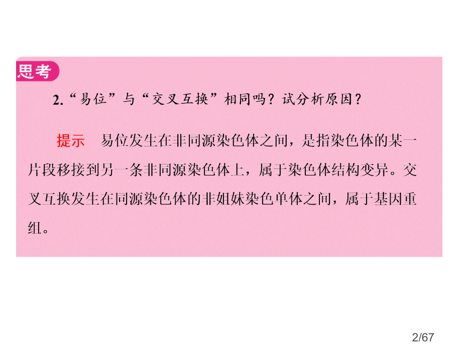 生物变异导练和例题分析市公开课一等奖百校联赛优质课金奖名师赛课获奖课件.ppt_第2页