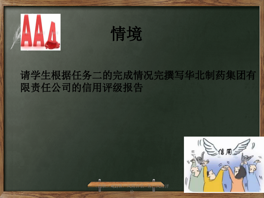 (高职)4客户风险评估--客户风险评价.ppt_第2页
