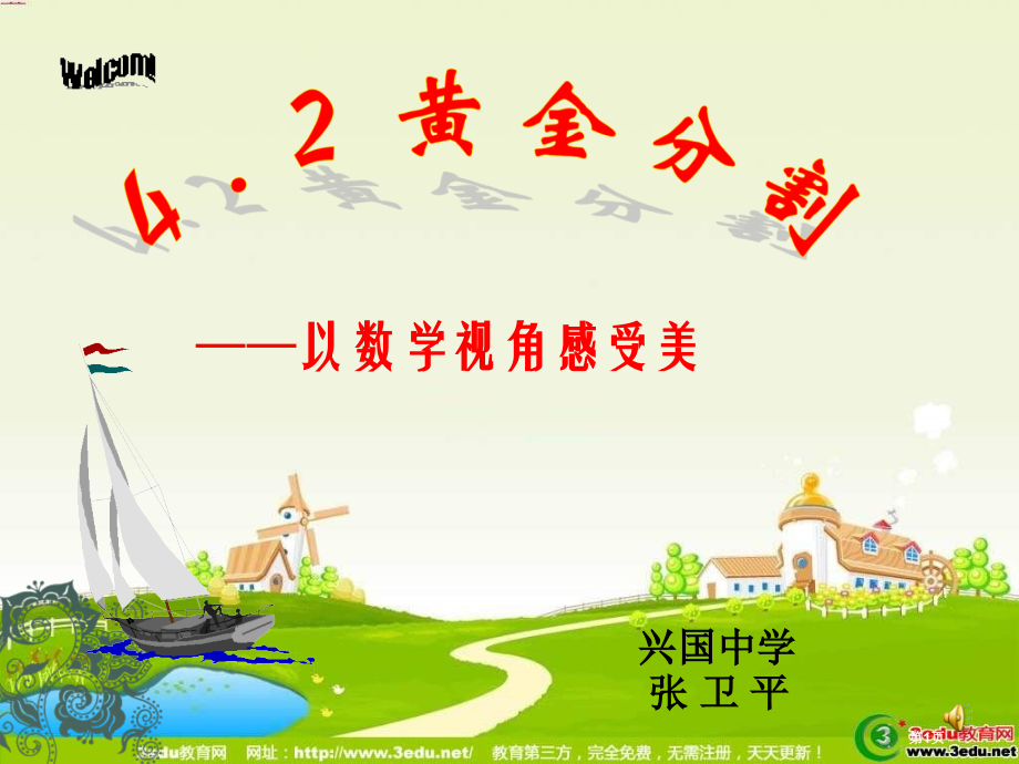 数学九年级4.5相似三角形判定定理的证明市公开课一等奖省优质课赛课一等奖课件.pptx_第1页