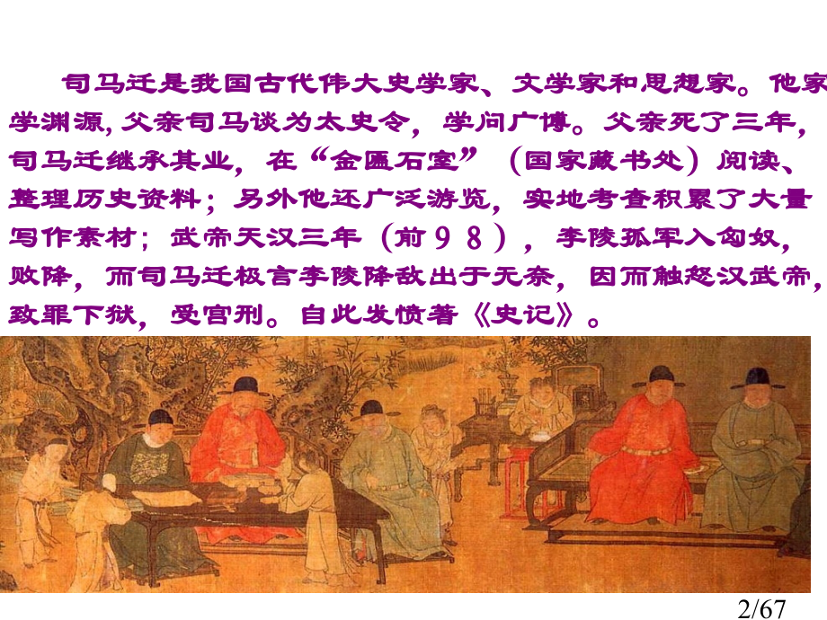 廉颇蔺相如列传7省名师优质课赛课获奖课件市赛课百校联赛优质课一等奖课件.ppt_第2页