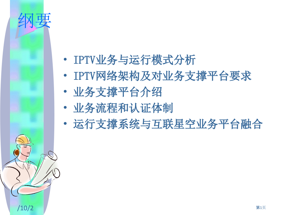 网络通信系统及应用服务.pptx_第1页