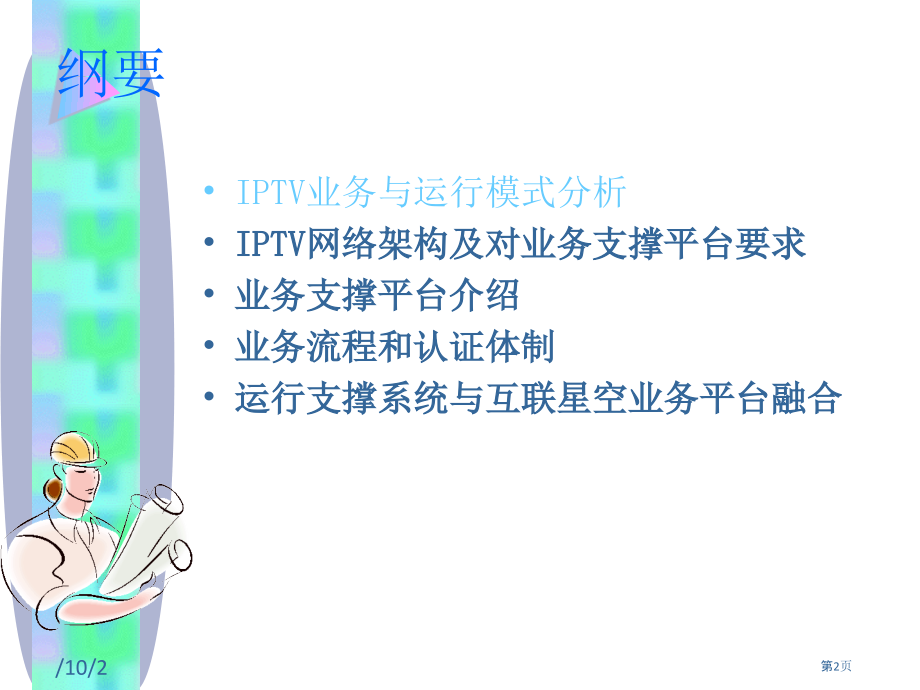 网络通信系统及应用服务.pptx_第2页