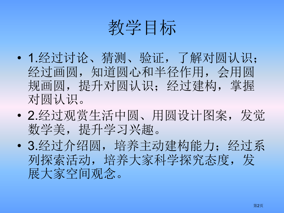 圆的认识7苏教版五年级数学下册第十册数学市名师优质课比赛一等奖市公开课获奖课件.pptx_第2页