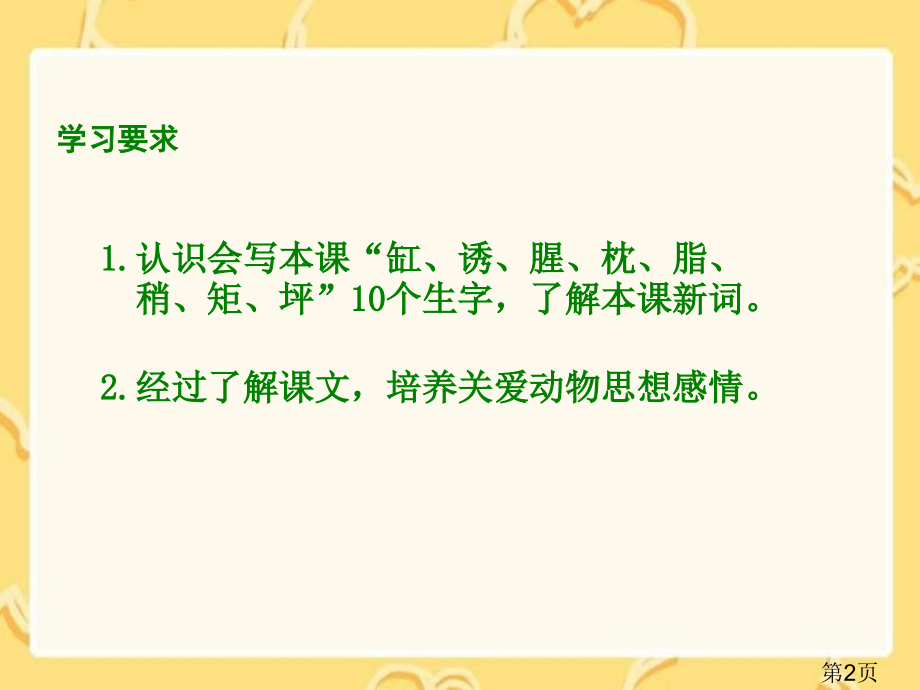 湘教版五年级上册醉麂1省名师优质课赛课获奖课件市赛课一等奖课件.ppt_第2页