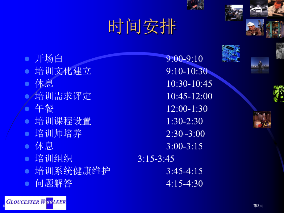 建立企业内训系统.pptx_第2页