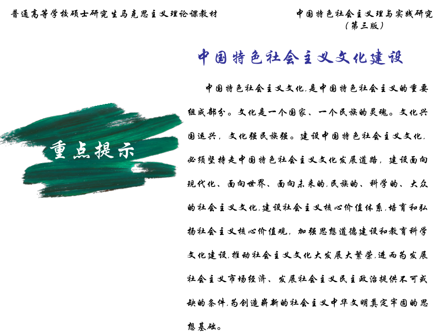 中国特色社会主义理论与实践研究(第三版)PPT07.pptx_第2页