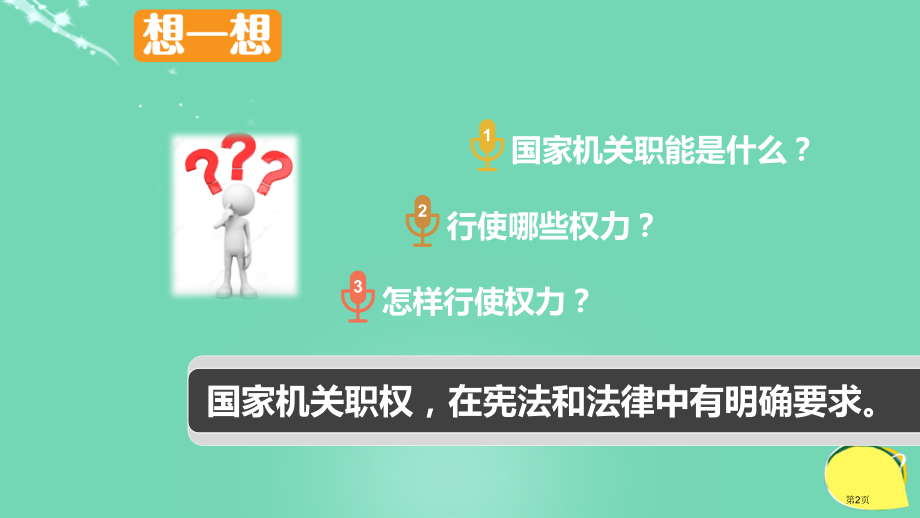 第7课市名师优质课比赛一等奖市公开课获奖课件.pptx_第2页