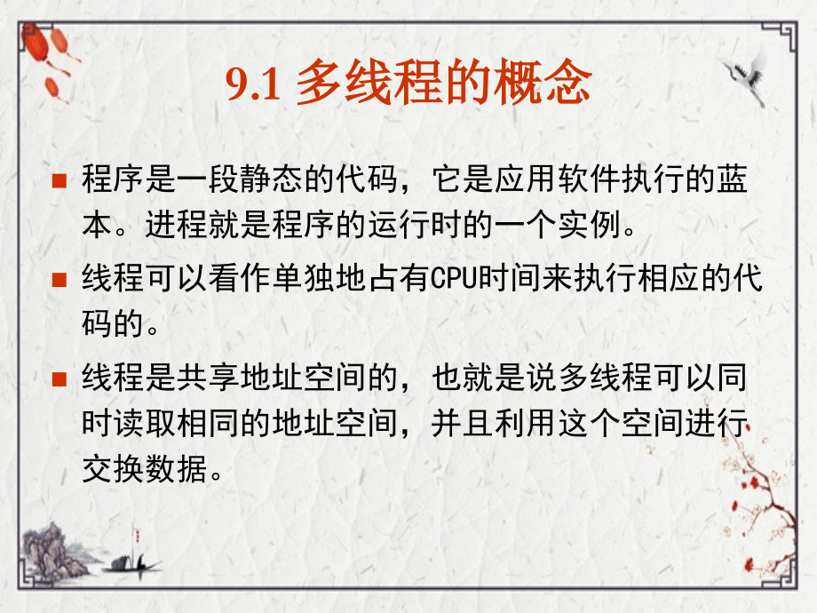 B09多线程-1.ppt_第2页