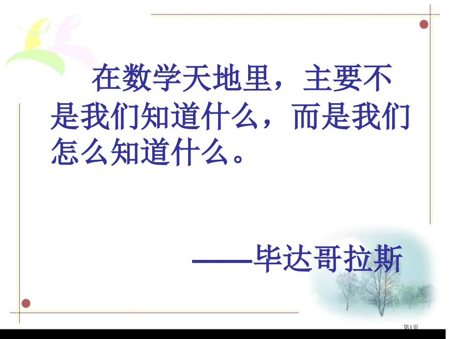 数学投针试验北师大版九年级上市名师优质课比赛一等奖市公开课获奖课件.pptx_第1页