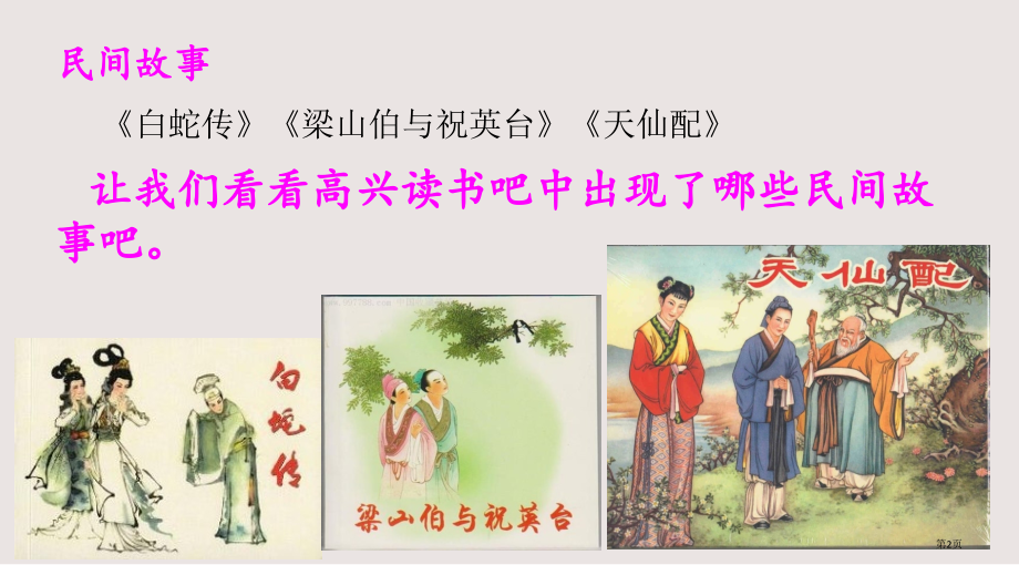 部编版五上快乐读书吧市公共课一等奖市赛课金奖课件.pptx_第2页
