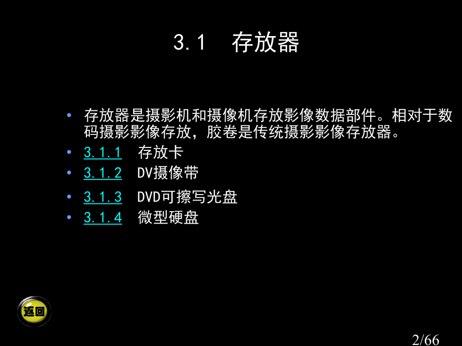 摄影摄像基础教案-第三章省名师优质课赛课获奖课件市赛课百校联赛优质课一等奖课件.ppt_第2页