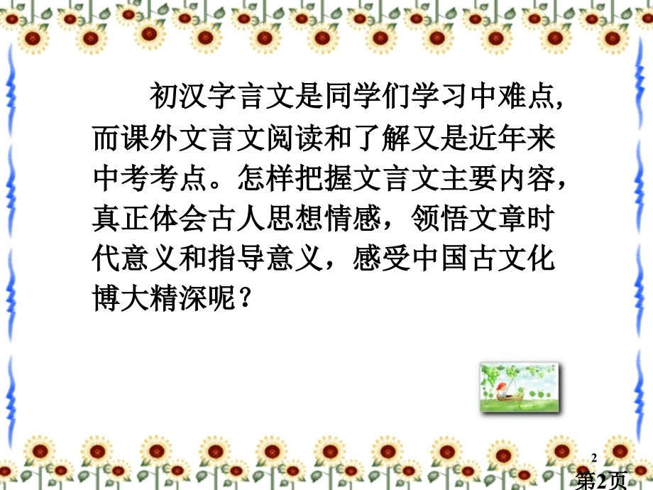 课外文言文阅读方法指导省名师优质课获奖课件市赛课一等奖课件.ppt_第2页