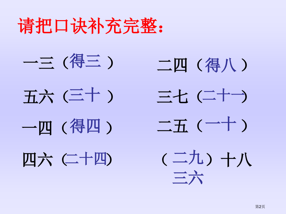 新北师大二年级数学上册有多少张贴画市名师优质课比赛一等奖市公开课获奖课件.pptx_第2页