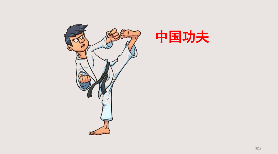 部编版六年级上册习作我的拿手好戏市公共课一等奖市赛课金奖课件.pptx_第2页