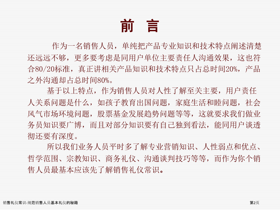 销售礼仪常识-规范销售人员基本礼仪的秘籍-.pptx_第2页