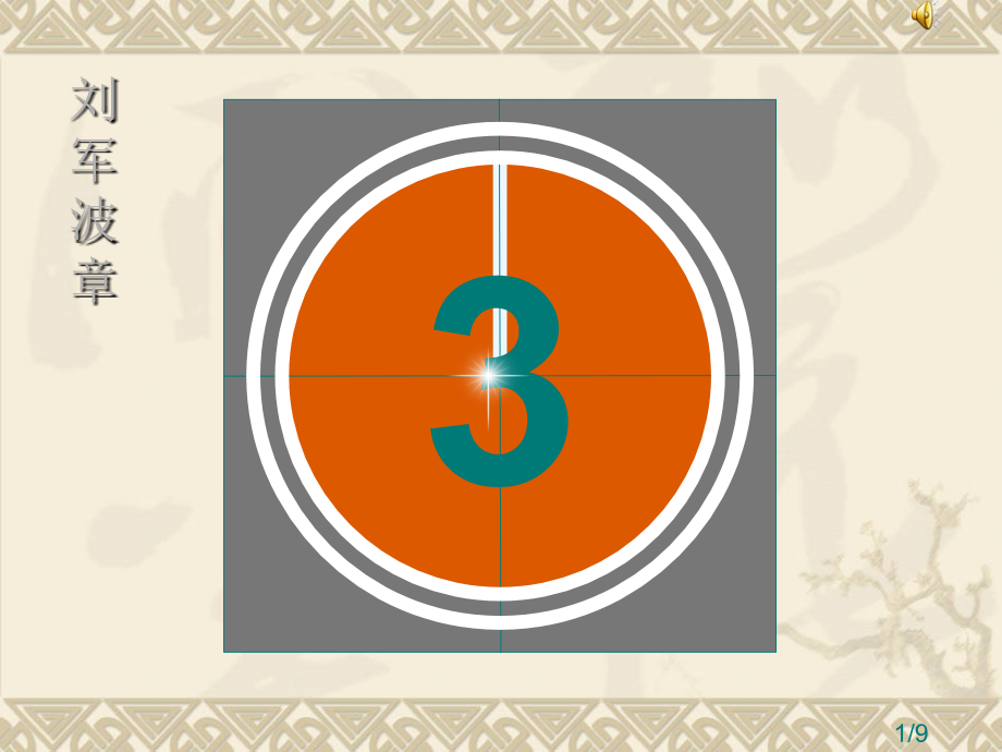 欣赏春游-与-总结春游写作方法---《找春天》市公开课一等奖百校联赛优质课金奖名师赛课获奖课件.ppt_第1页