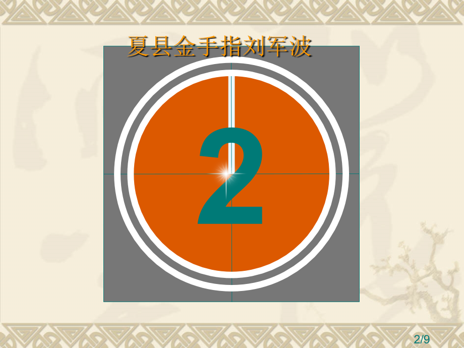 欣赏春游-与-总结春游写作方法---《找春天》市公开课一等奖百校联赛优质课金奖名师赛课获奖课件.ppt_第2页