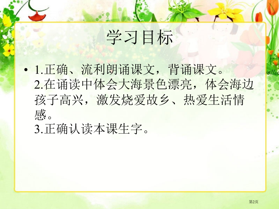 海滩上冀教版一年级语文下册第二册语文市名师优质课比赛一等奖市公开课获奖课件.pptx_第2页