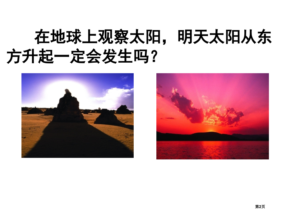 确定事件与随机事件新苏科版八年级下市名师优质课比赛一等奖市公开课获奖课件.pptx_第2页