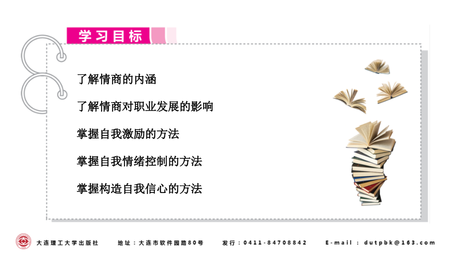 大学生职业生涯规划与职业能力训练4.ppt_第2页