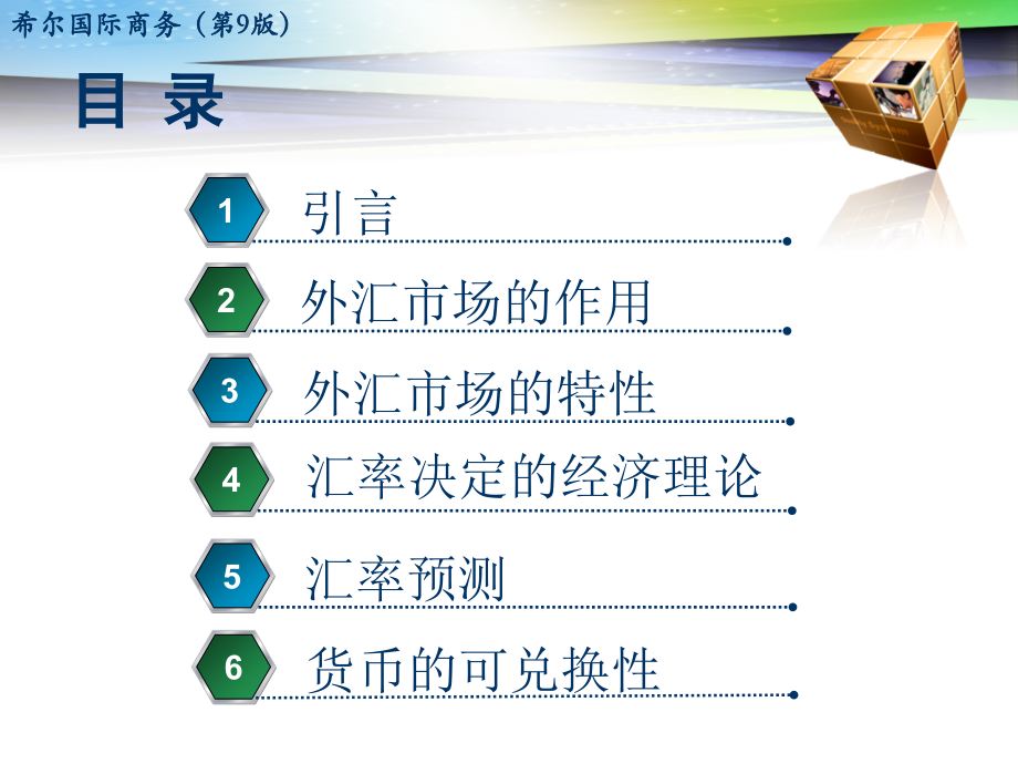 国际商务第十章：外汇市场.pptx_第2页