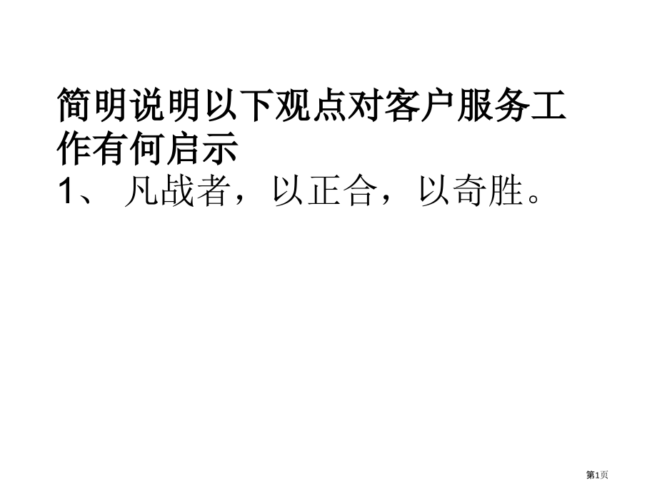 物流客户服务案例引入.pptx_第1页