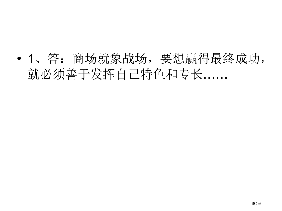 物流客户服务案例引入.pptx_第2页