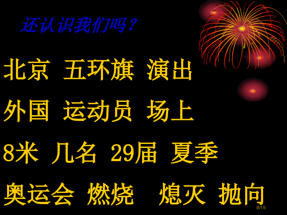 语文二年级上册2.2-北京!市公开课一等奖省优质课赛课一等奖课件.pptx_第1页