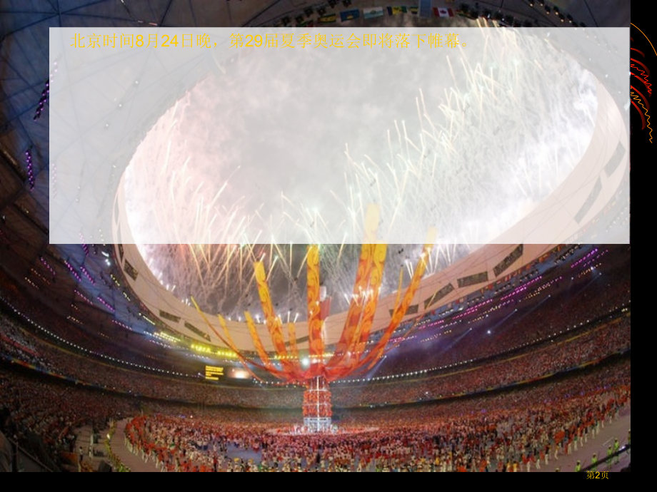 语文二年级上册2.2-北京!市公开课一等奖省优质课赛课一等奖课件.pptx_第2页