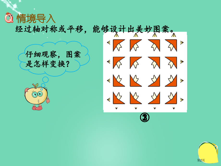 数学欣赏市名师优质课比赛一等奖市公开课获奖课件.pptx_第2页