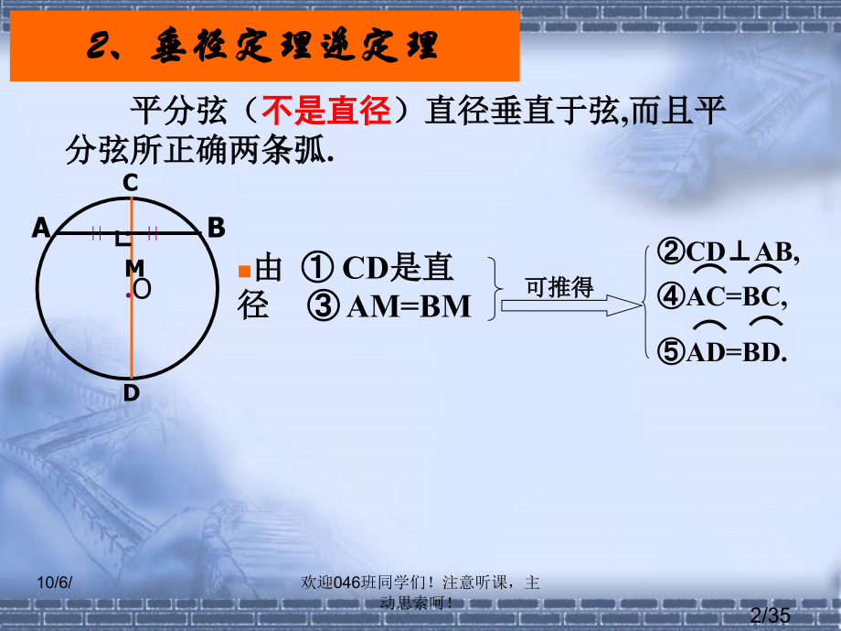 新人教版九年级上册第24章圆的复习课件1市公开课获奖课件省名师优质课赛课一等奖课件.ppt_第2页