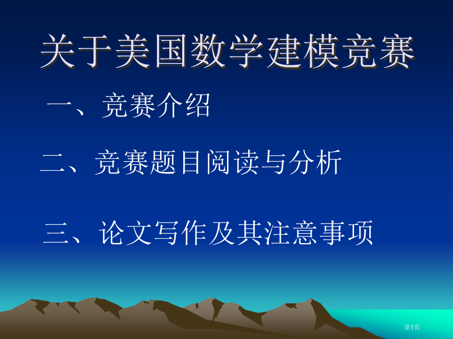 英语论文写作演示文稿1市公开课一等奖百校联赛特等奖课件.pptx_第1页