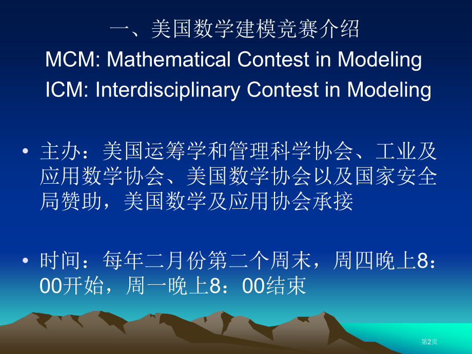 英语论文写作演示文稿1市公开课一等奖百校联赛特等奖课件.pptx_第2页