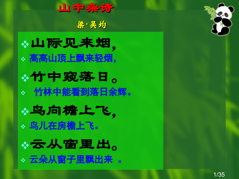 课外古诗市公开课一等奖百校联赛优质课金奖名师赛课获奖课件.ppt_第1页