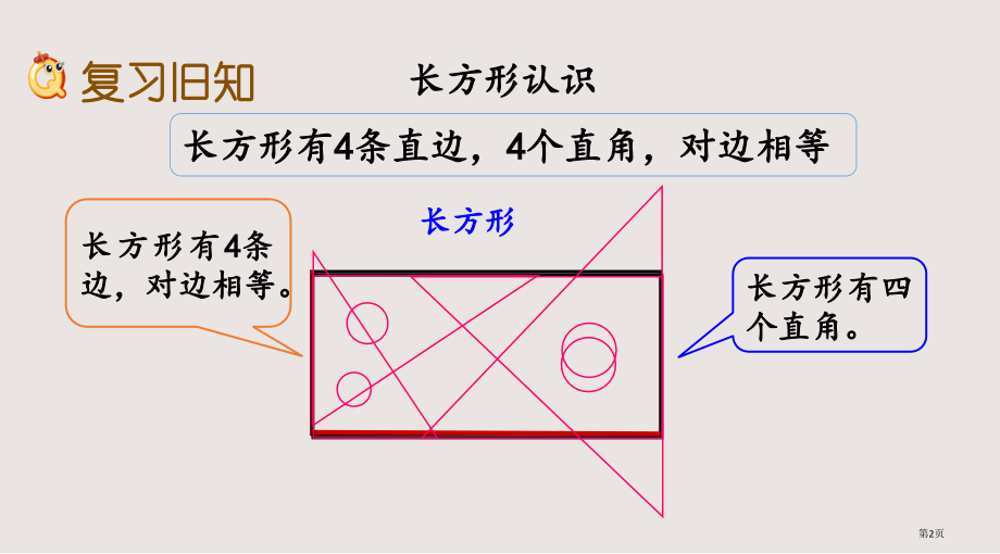 西师大版二下第四单元认识图形4.3-练习十三市公共课一等奖市赛课金奖课件.pptx_第2页