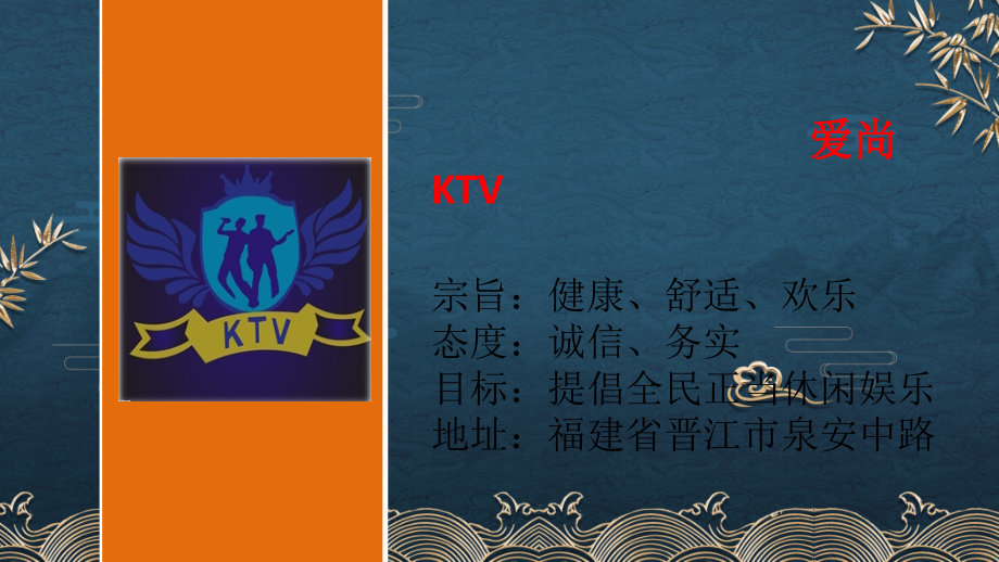 99KTV服务营销.pptx_第1页