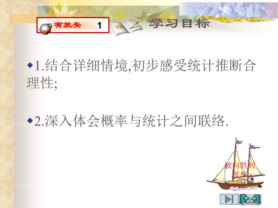 数学池塘里有多少条鱼北师大版九年级上市名师优质课比赛一等奖市公开课获奖课件.pptx_第2页