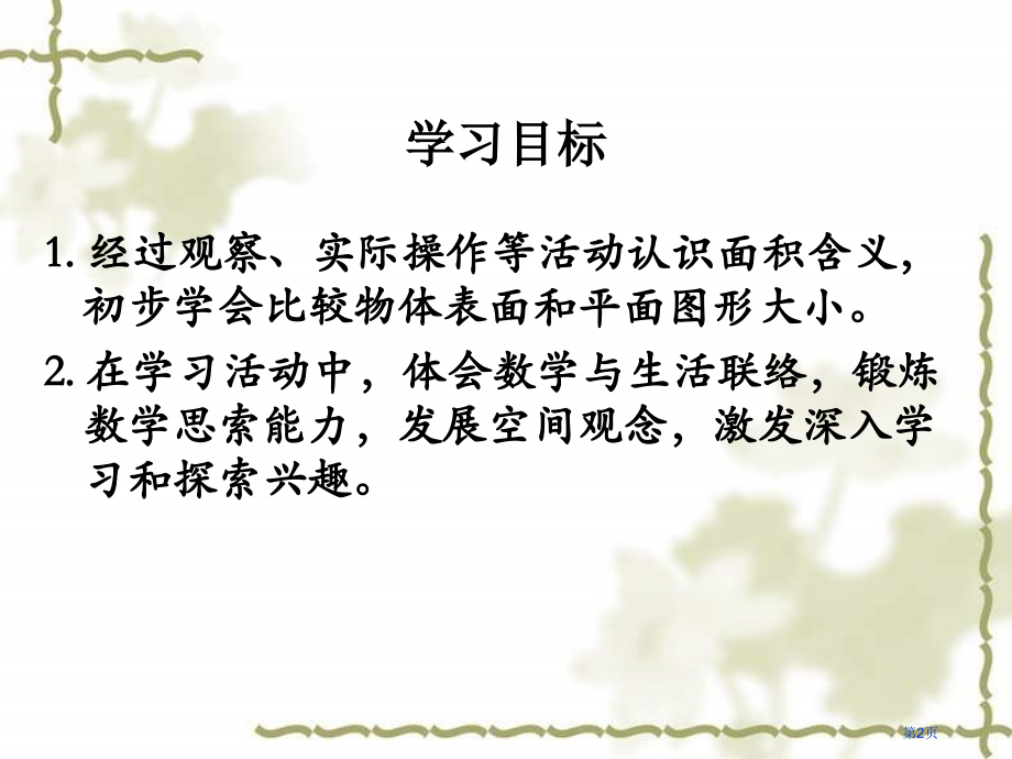 苏教版三年下面积单位课件市公开课一等奖百校联赛特等奖课件.pptx_第2页
