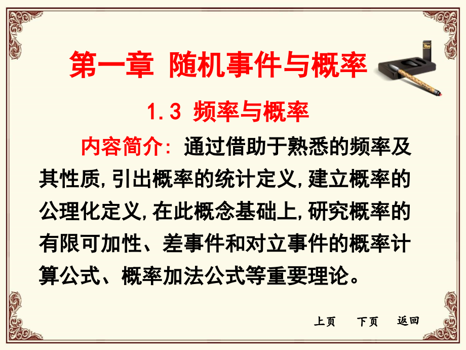 13-第一章第三节(概率统计).ppt_第2页