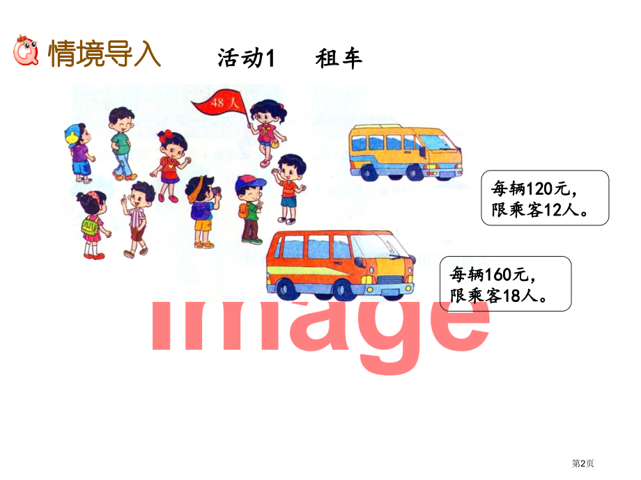 数学-我们一起去游园市名师优质课比赛一等奖市公开课获奖课件.pptx_第2页