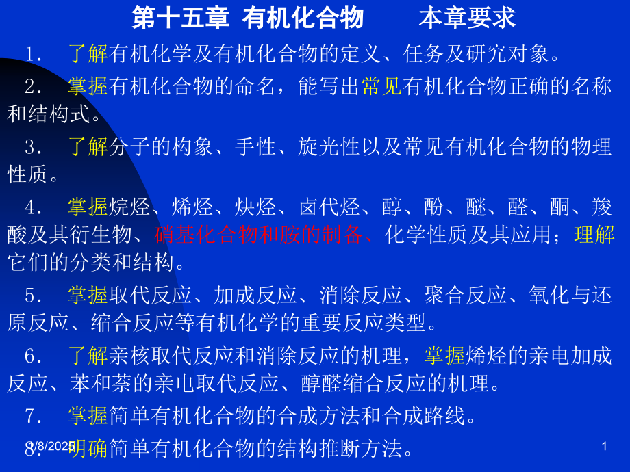 05材料15章3-4.ppt_第1页