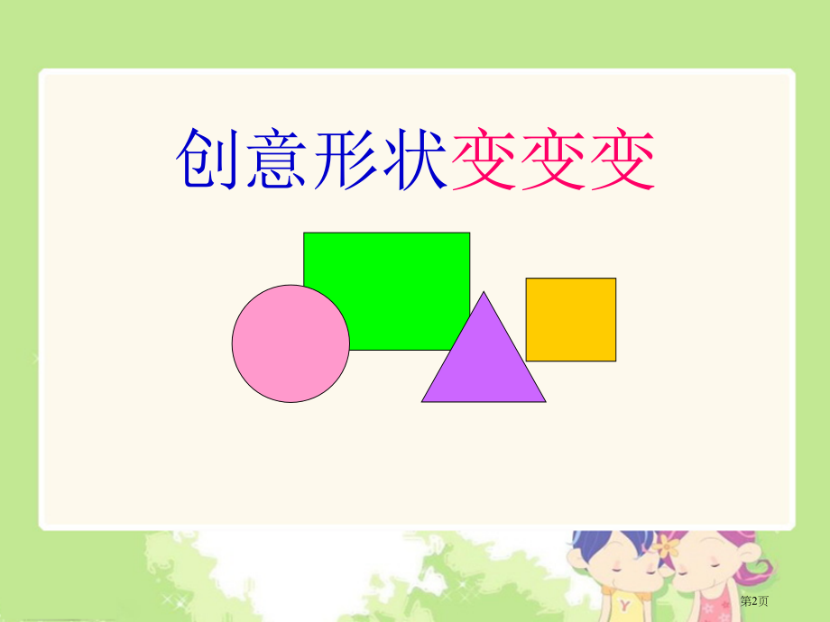 形的魅力2人教新课标五年级美术下册第十册美术市名师优质课比赛一等奖市公开课获奖课件.pptx_第2页