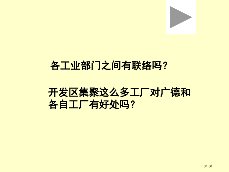 必修二高一地理下册42工业地域的形成示范课市公开课一等奖省优质课赛课一等奖课件.pptx_第1页