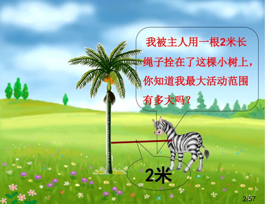 圆的面积省名师优质课赛课获奖课件市赛课百校联赛优质课一等奖课件.ppt_第2页