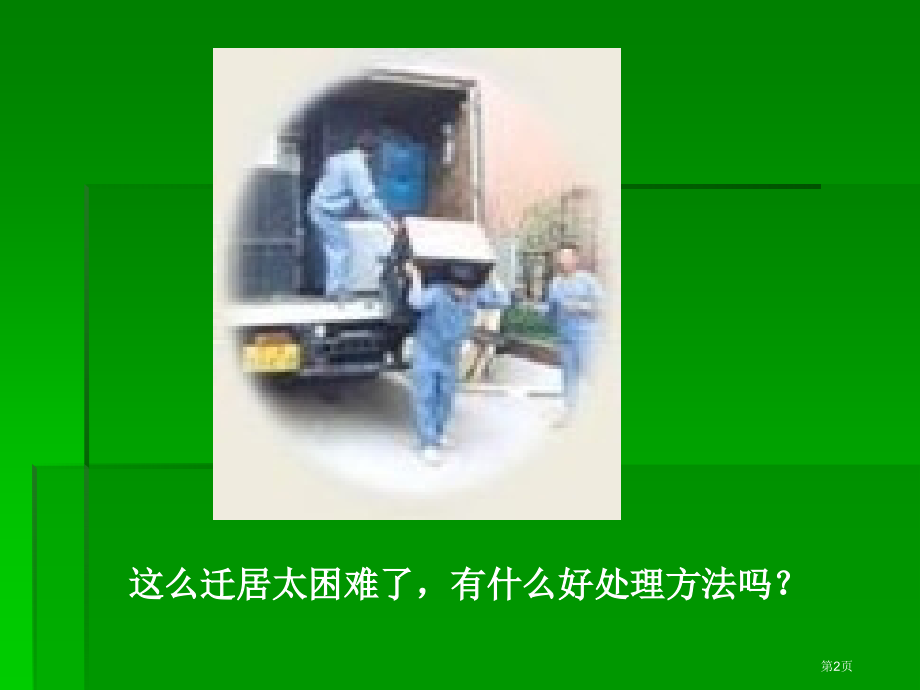 斜面5青岛版五年制五年级科学上册课件市名师优质课比赛一等奖市公开课获奖课件.pptx_第2页