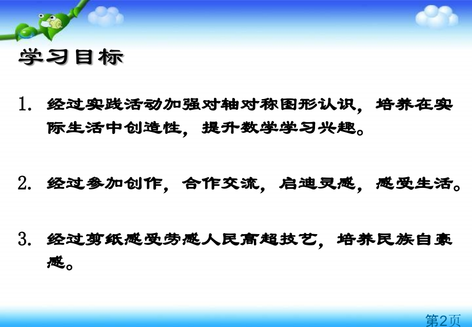 苏教版三年下奇妙的剪纸省名师优质课赛课获奖课件市赛课一等奖课件.ppt_第2页