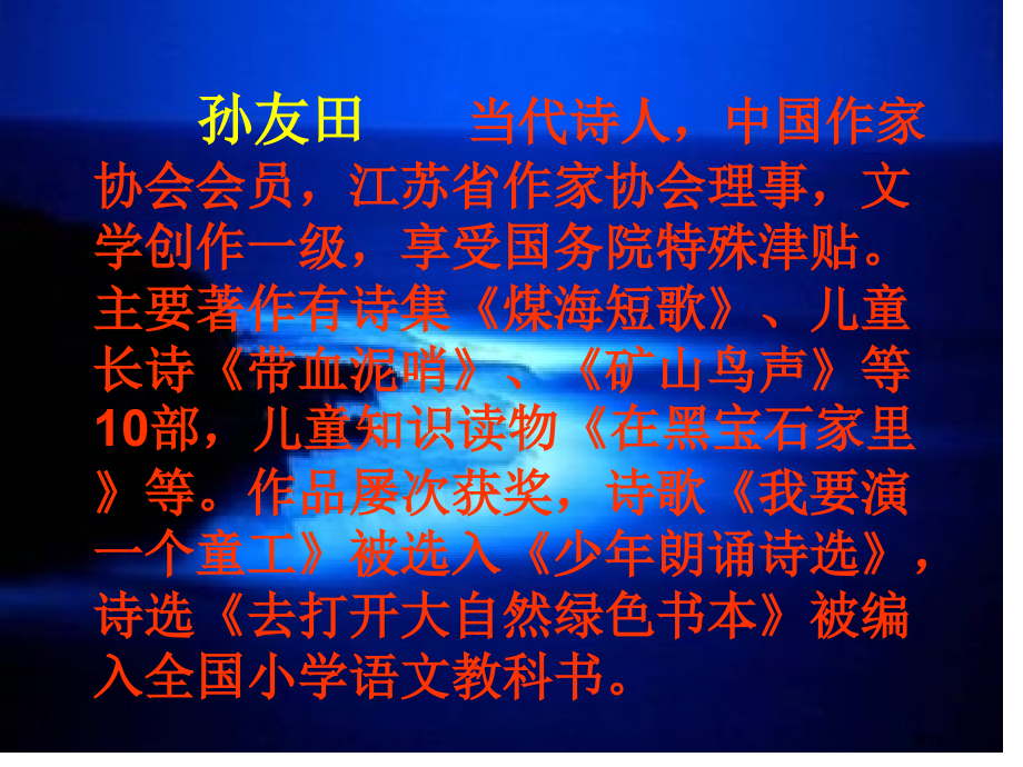 月光启蒙1苏教版五年级语文下册第十册语文市名师优质课比赛一等奖市公开课获奖课件.pptx_第2页