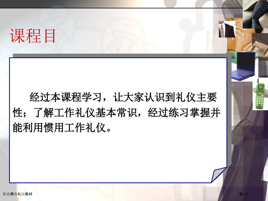 职业商务礼仪教材.pptx_第2页