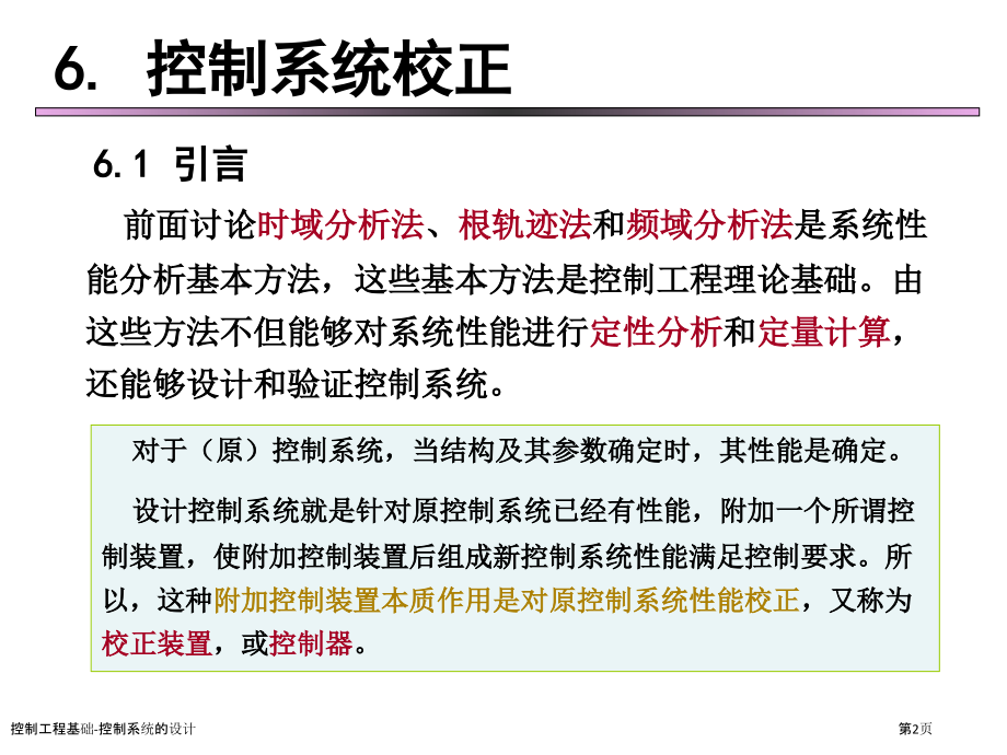 控制工程基础-控制系统的设计.pptx_第2页