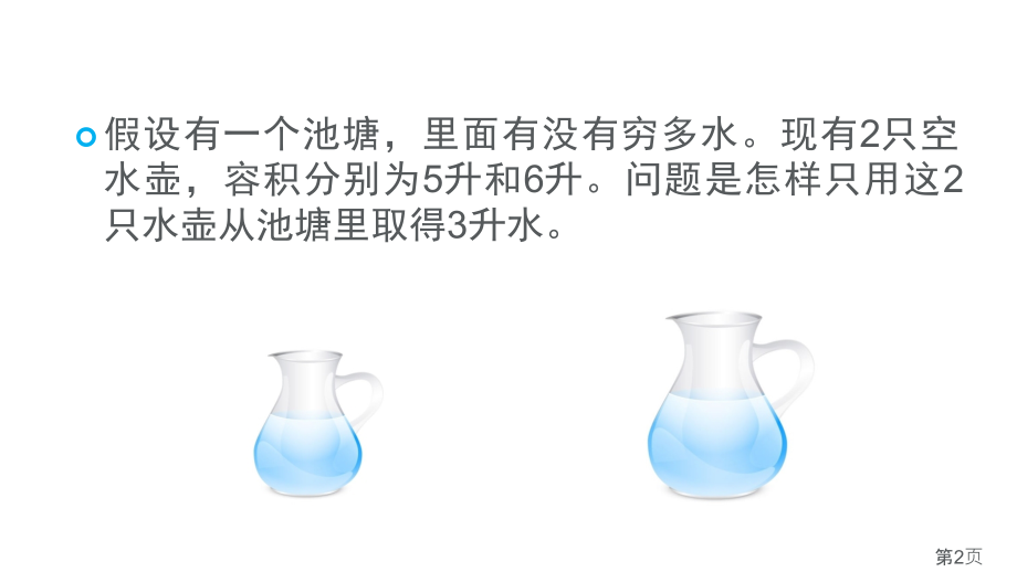 趣味数学-图文有答案名师优质课获奖市赛课一等奖课件.ppt_第2页